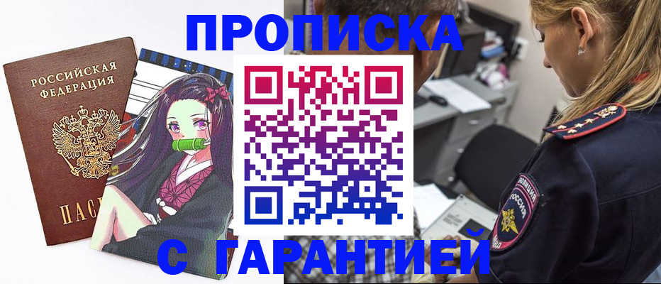 прописка для работы в Кузнецке